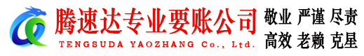 即墨收债公司