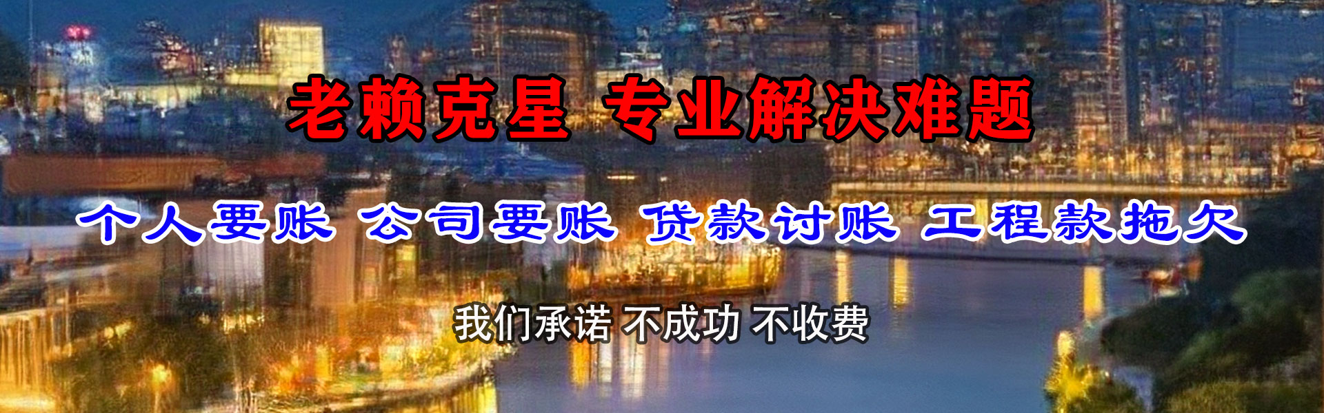 即墨腾速达收账公司
