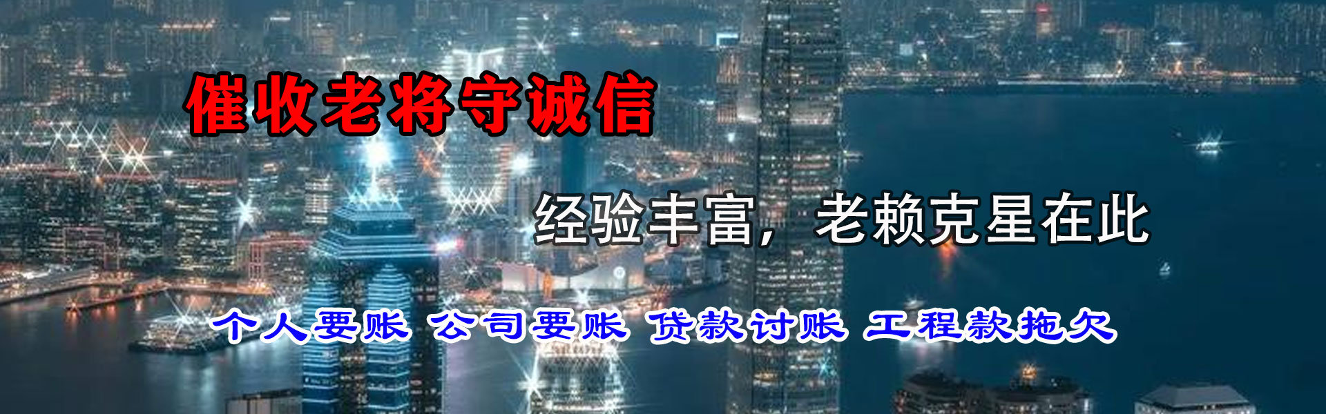 即墨收债公司